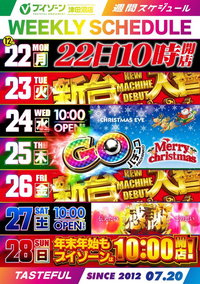 ＶＺＯＮＥ津田沼店の最新情報画像