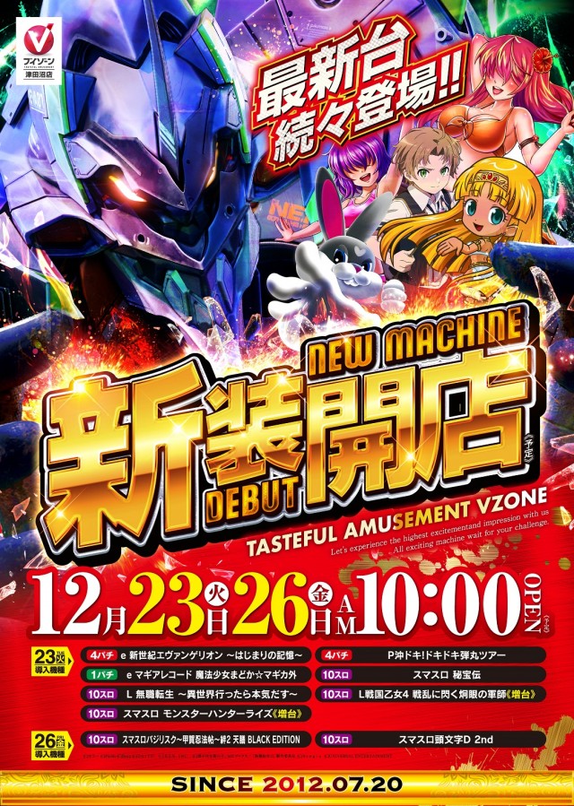 ＶＺＯＮＥ津田沼店の最新情報画像