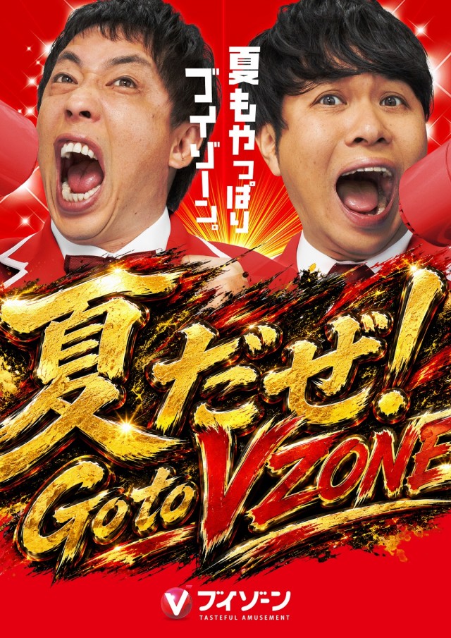ＶＺＯＮＥ津田沼店の最新情報画像