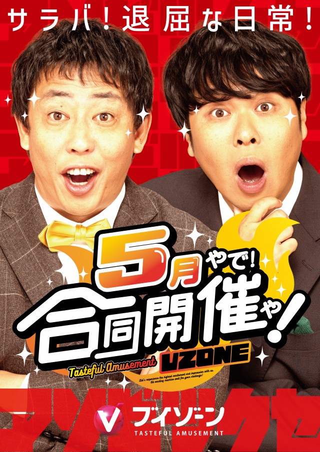 ＶＺＯＮＥ津田沼店の最新情報画像