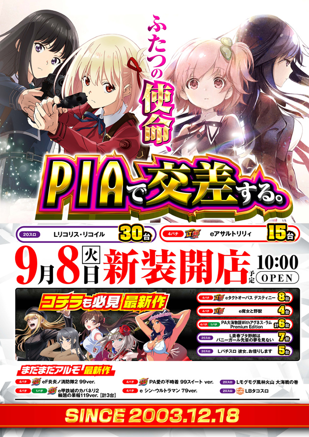 PIA津田沼の最新情報画像