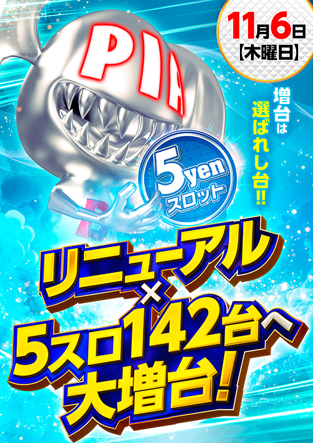 PIA津田沼の最新情報画像