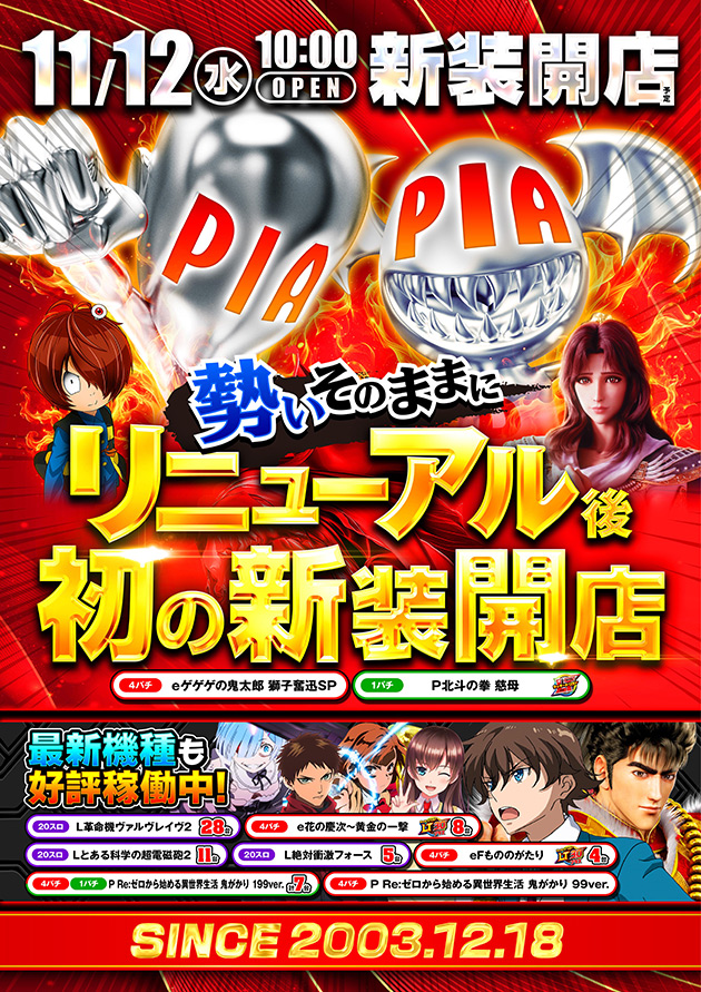 PIA津田沼の最新情報画像