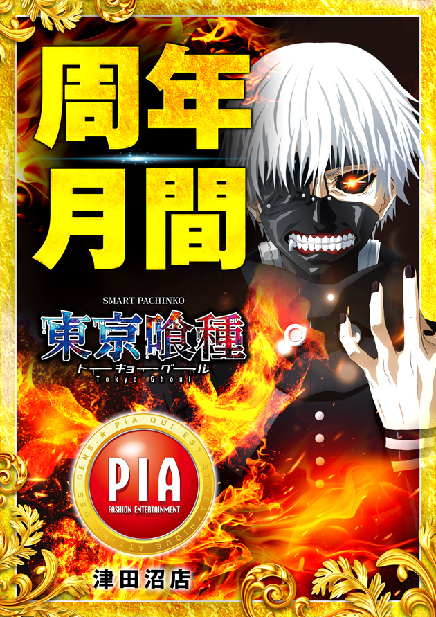 PIA津田沼の最新情報画像