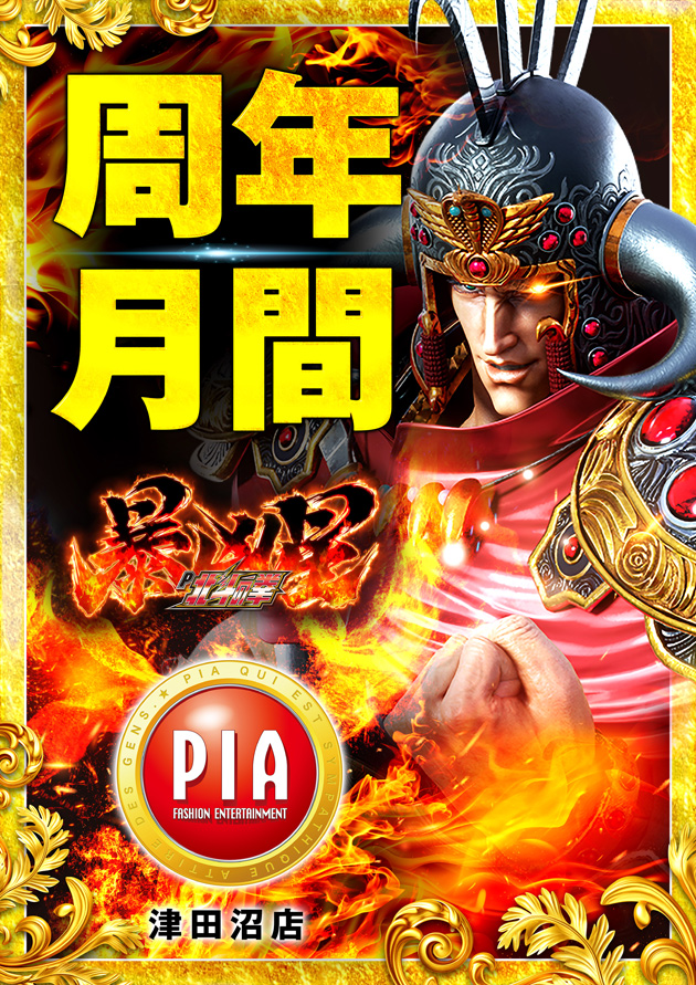 PIA津田沼の最新情報画像