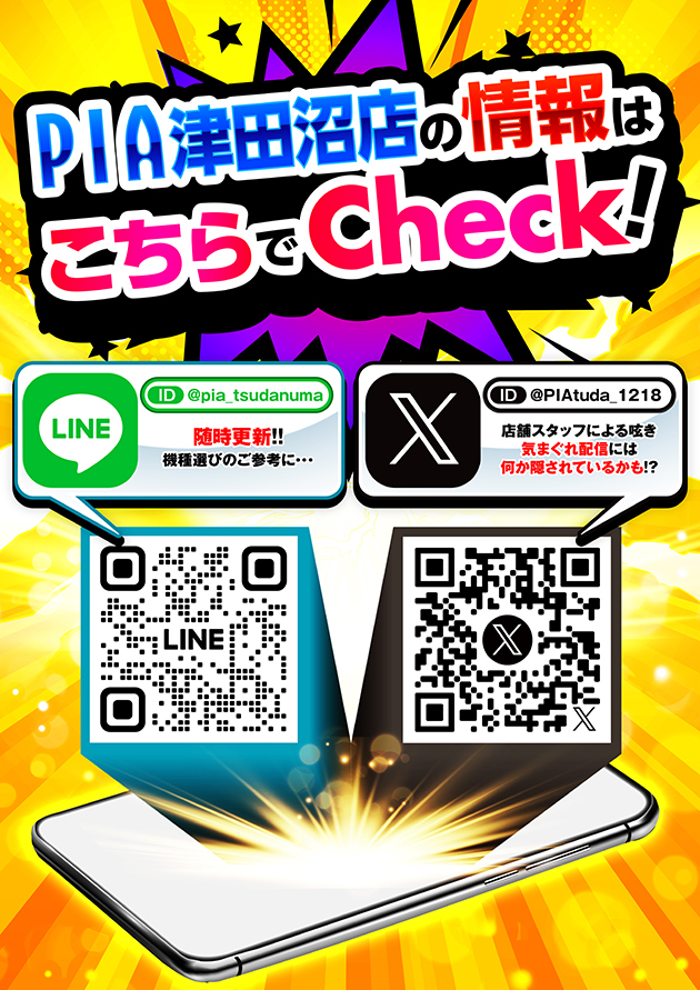 PIA津田沼の最新情報画像