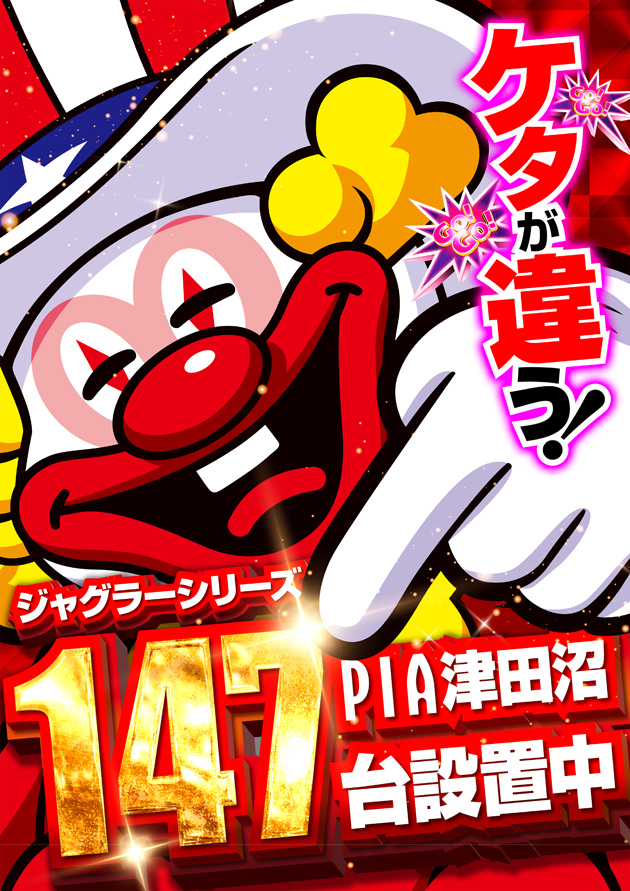 PIA津田沼の最新情報画像