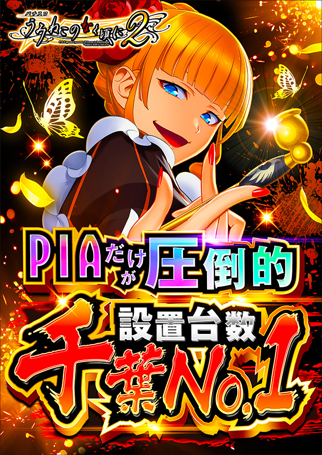 PIA津田沼の最新情報画像