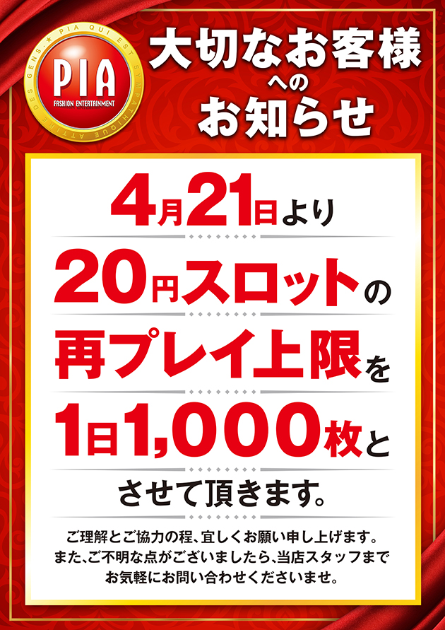 PIA津田沼の最新情報画像