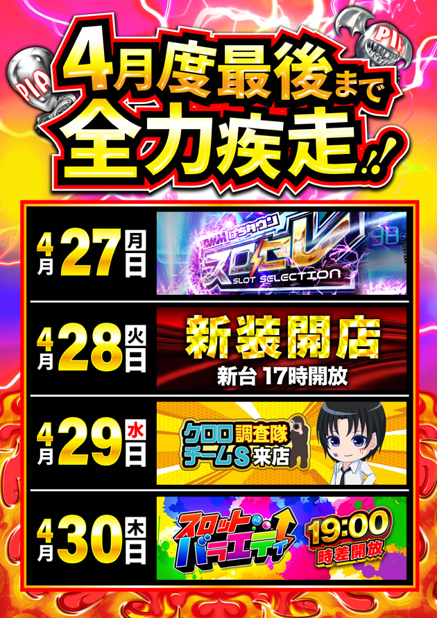 PIA津田沼の最新情報画像