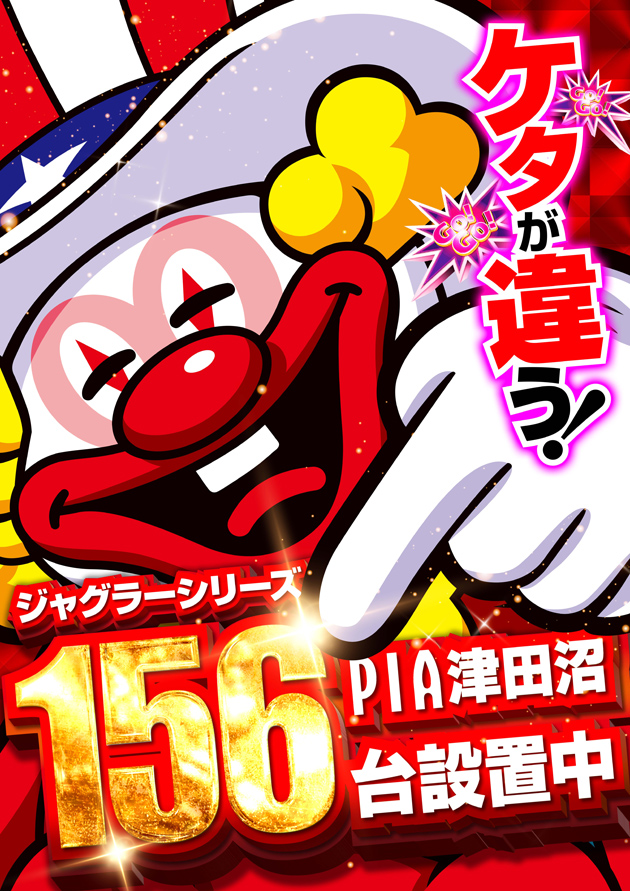 PIA津田沼の最新情報画像
