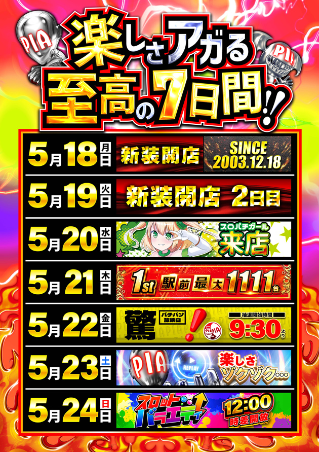 PIA津田沼の最新情報画像