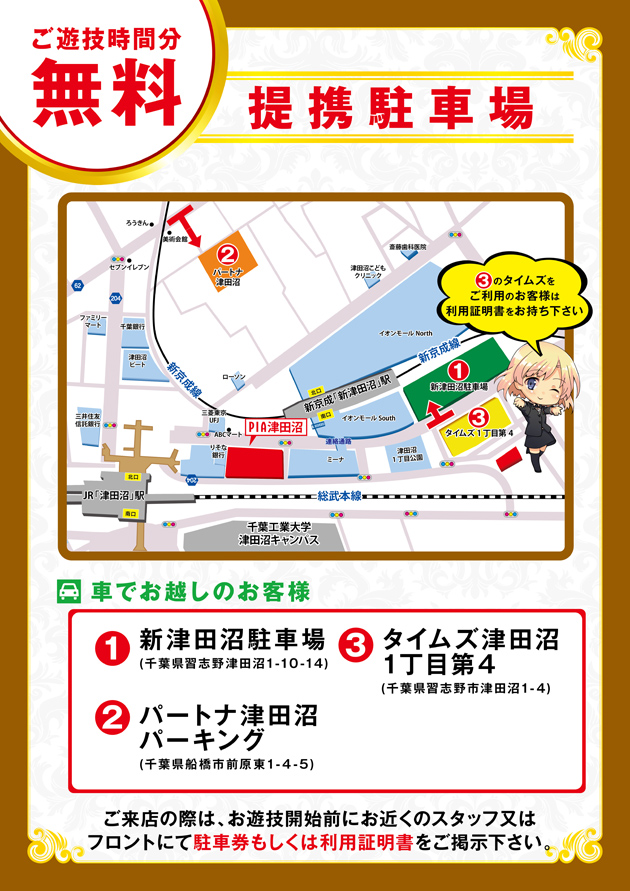 PIA津田沼の最新情報画像