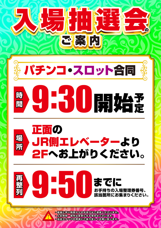 入場抽選のご案内_0930_緑色