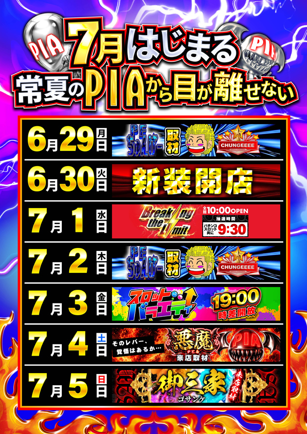 PIA津田沼の最新情報画像