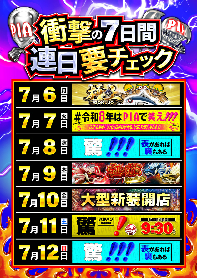 PIA津田沼の最新情報画像