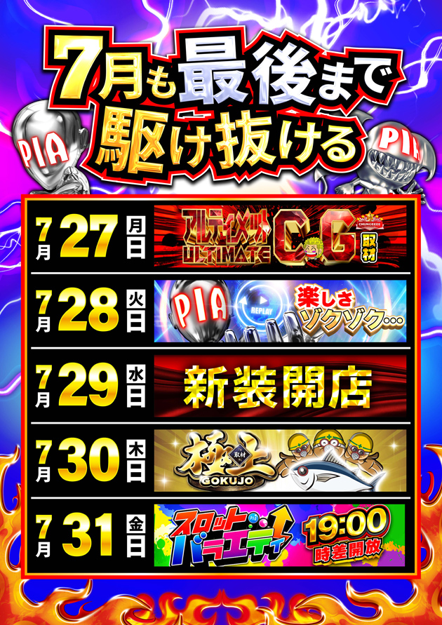 PIA津田沼の最新情報画像