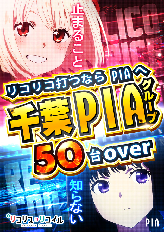 PIA津田沼の最新情報画像