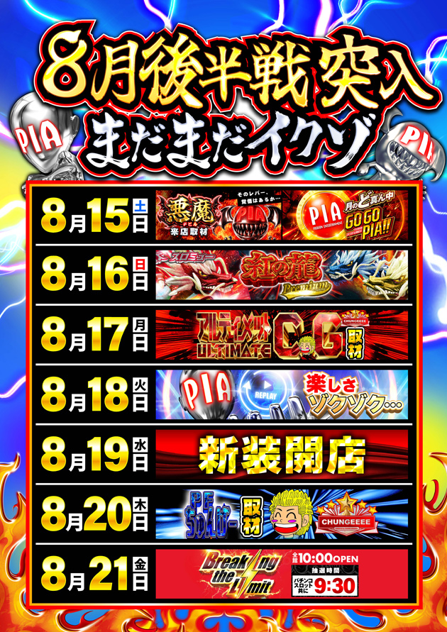 PIA津田沼の最新情報画像