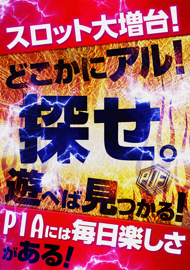 PIA津田沼の最新情報画像