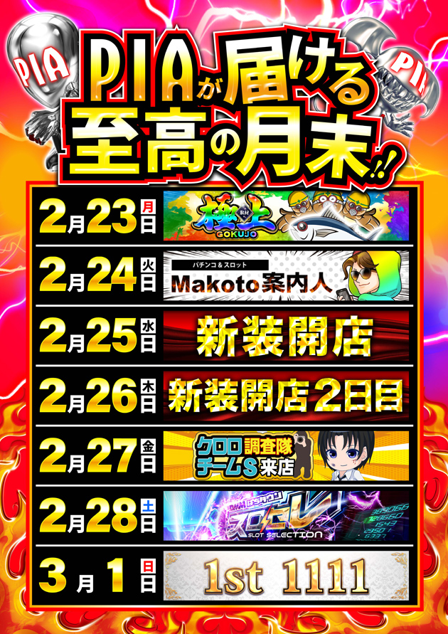 PIA津田沼の最新情報画像