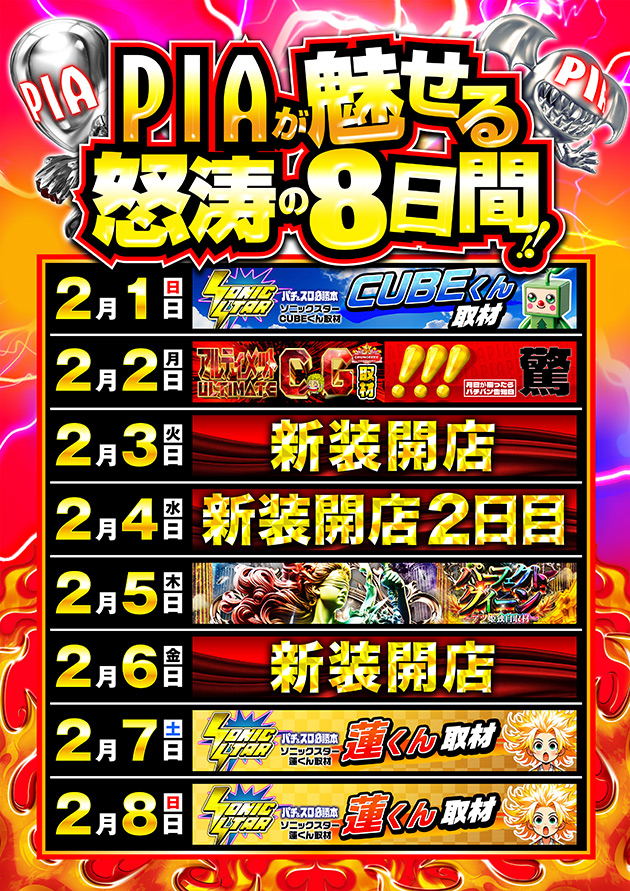 PIA津田沼の最新情報画像