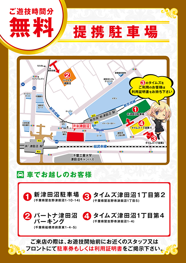 PIA津田沼の最新情報画像