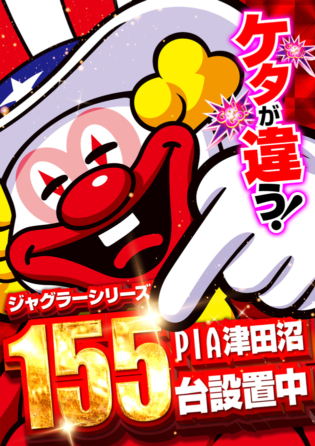 PIA津田沼の最新情報画像