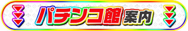 PIA柏の最新情報画像