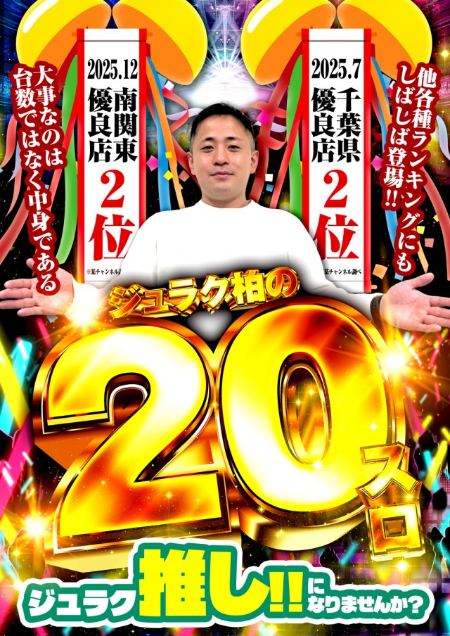 寿楽柏店の最新情報画像