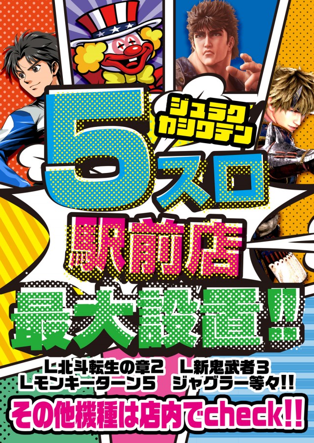 寿楽柏店の最新情報画像