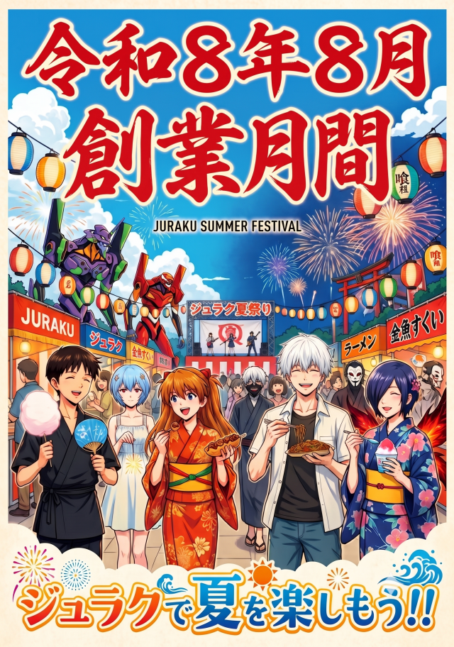 寿楽柏店の最新情報画像
