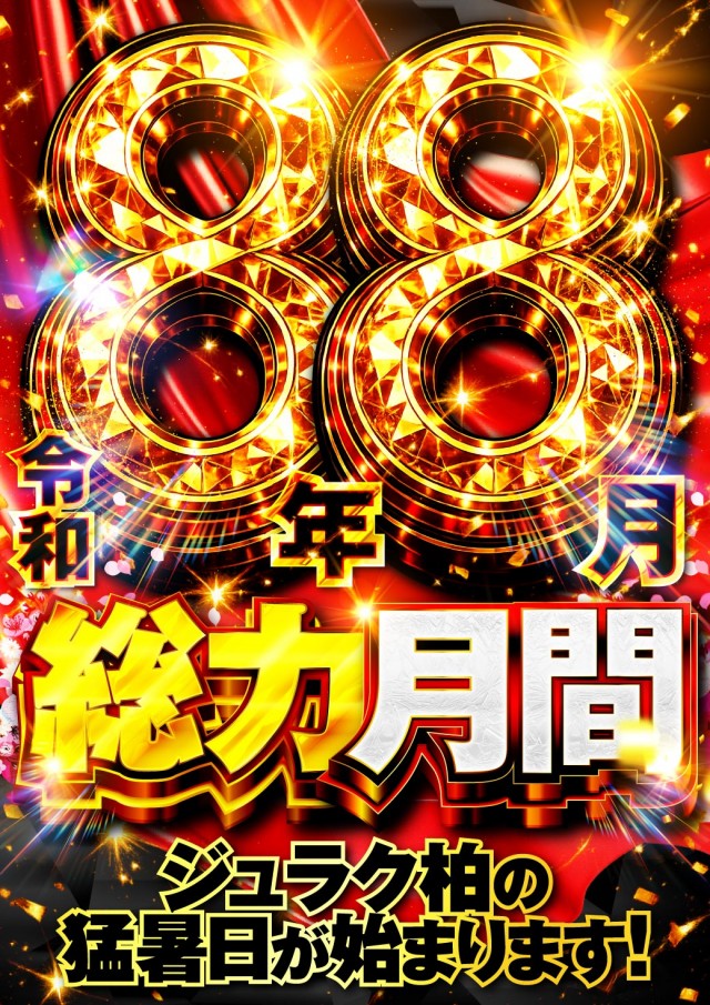 寿楽柏店の最新情報画像