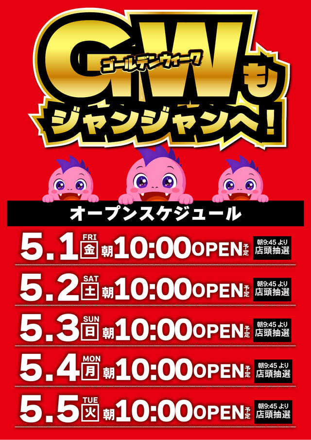 ジャンジャンマールゴット南阿佐ヶ谷駅前店の最新情報画像