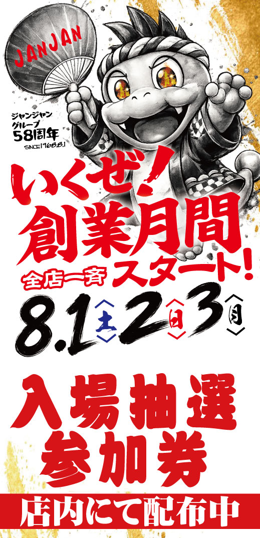 ジャンジャンマールゴット南阿佐ヶ谷駅前店の最新情報画像