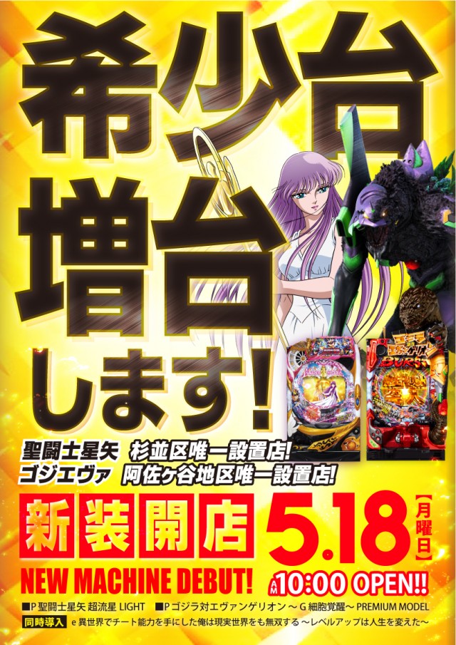 ジャンジャンマールゴット南阿佐ヶ谷駅前店の最新情報画像