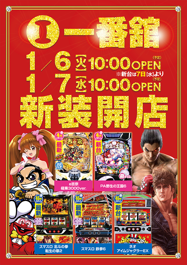 一番舘柏店の最新情報画像