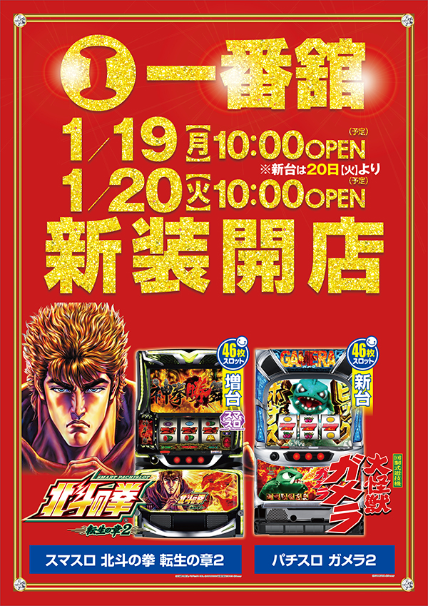 一番舘柏店の最新情報画像