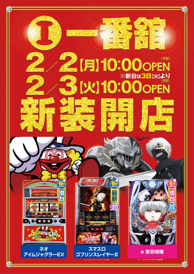 一番舘柏店の最新情報画像