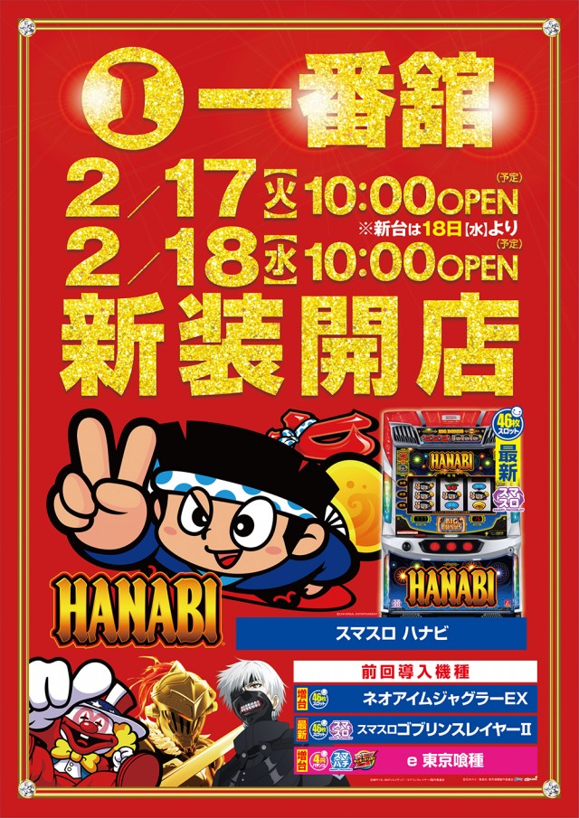 一番舘柏店の最新情報画像