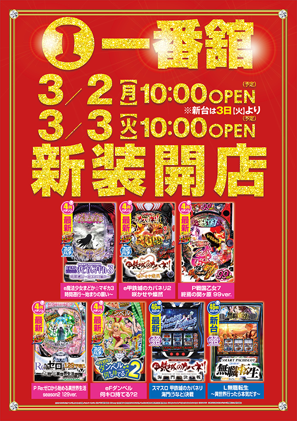 一番舘柏店の最新情報画像