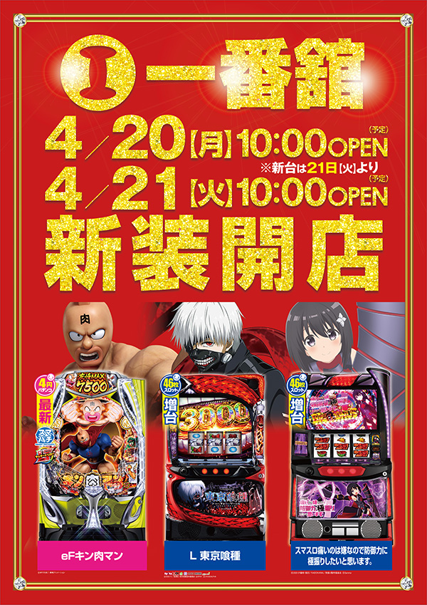 一番舘柏店の最新情報画像