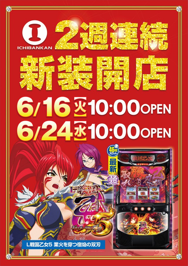 一番舘柏店の最新情報画像