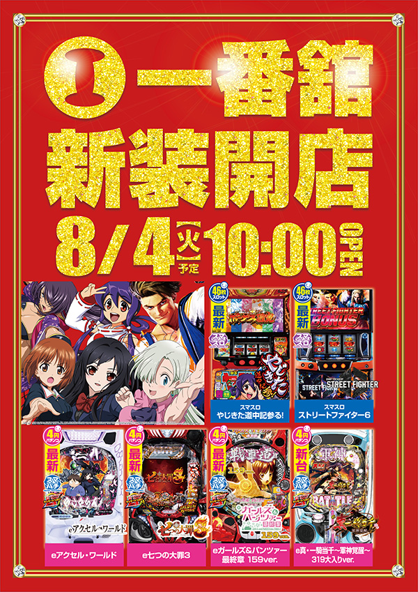 一番舘柏店の最新情報画像