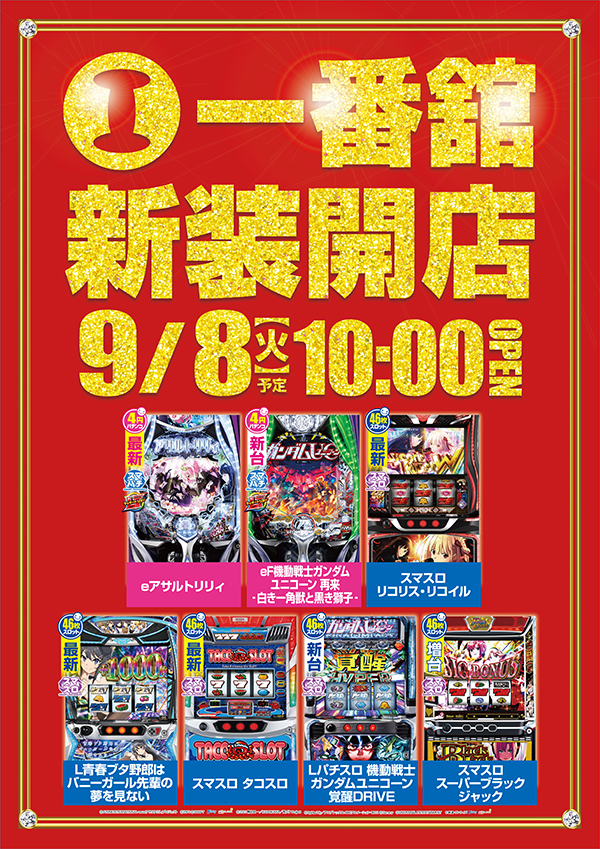 一番舘柏店の最新情報画像
