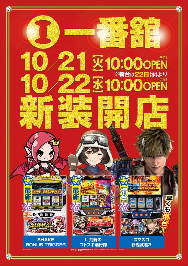 一番舘柏店の最新情報画像