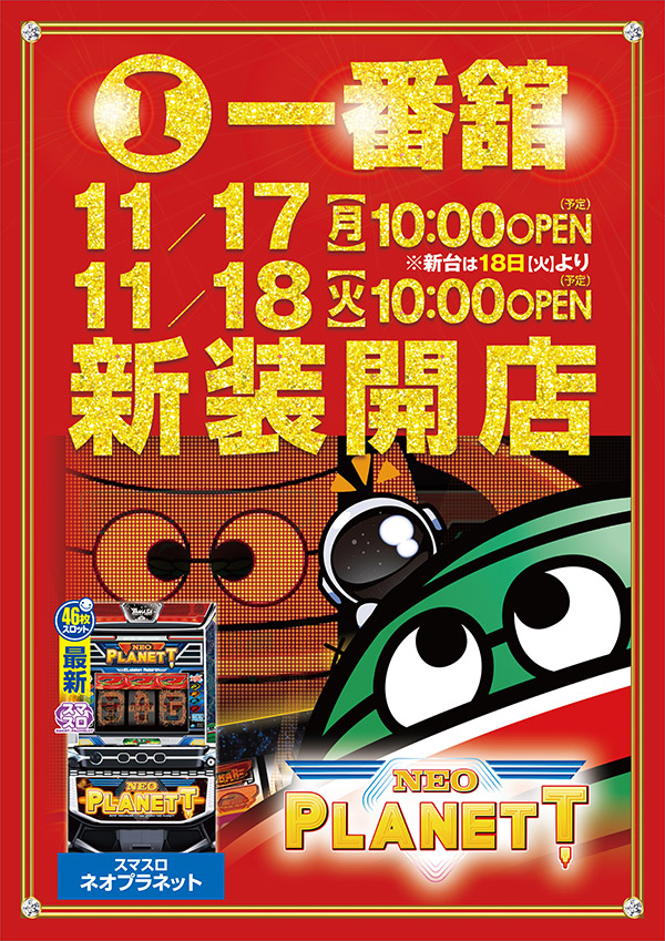 一番舘柏店の最新情報画像