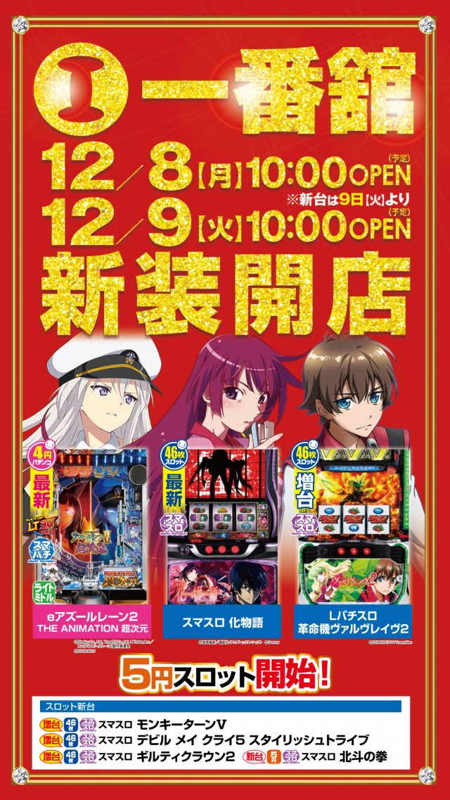 一番舘柏店の最新情報画像