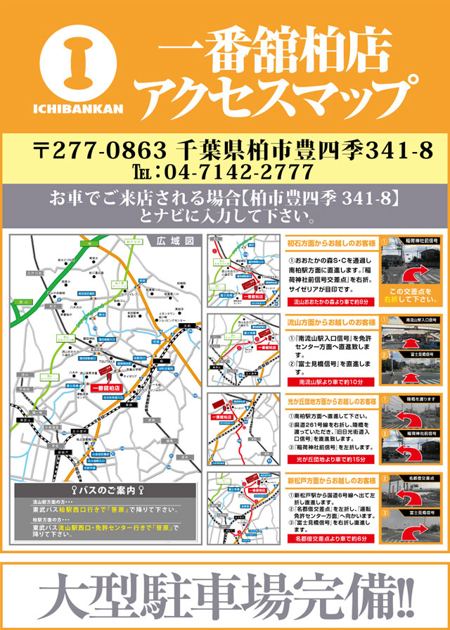 一番舘柏店の最新情報画像
