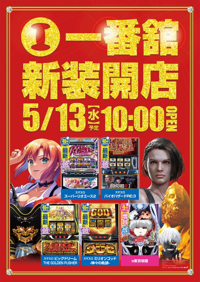 一番舘柏店の最新情報画像